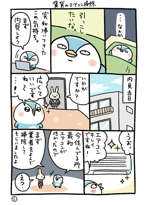 賃貸のエアコン掃除(1/2) 