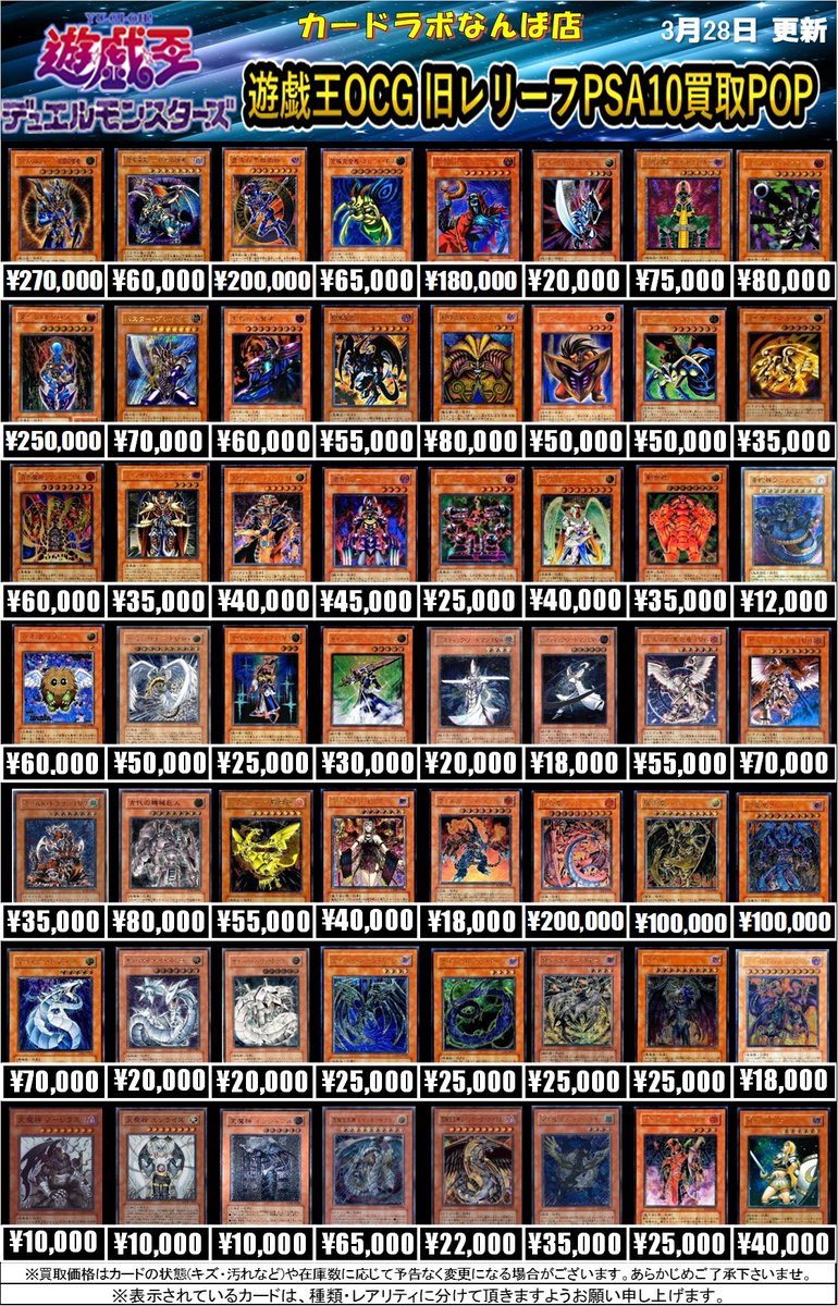 遊戯王 買取情報】 旧レリーフPSA10買取表を作成しました！！ ※全て
