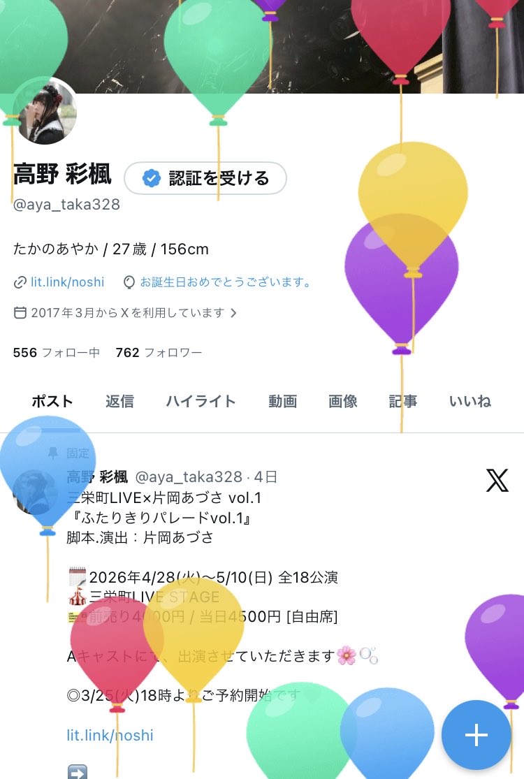 高野 彩楓 tweet media