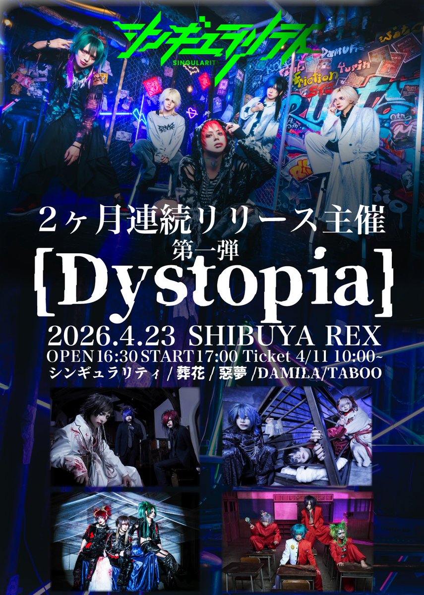 －2026年4月23日(木) 公演 ライブ情報解禁－

シンギュラリティ主催「Dystopia」

■日程
2026年4月23日(木)

■会場
渋谷REX

■時間
開場16:30/開演 17:00

■チケット料金
前売り¥4,000/当日¥4,500 D代別

■出演
DAMILA / シンギュラリティ / 葬花 / 惡夢 / TABOO

サポートベーシスト