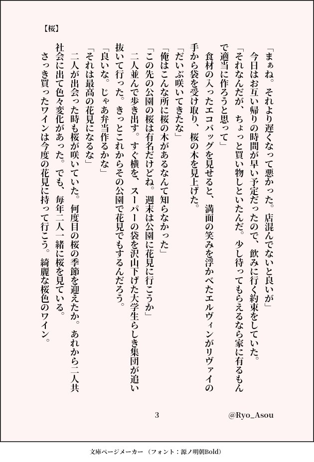 Ryo_Asou's tweet photo. #エルリ版深夜の真剣文字書き60分一本勝負
お題【桜】
現パロ 
 3/13お題【卒業】の続編になります
遅刻参加失礼します
 https://t.co/tBkcauORRZ https://t.co/ZBsCboZ5SH