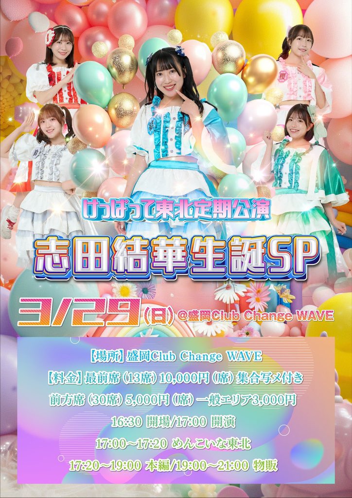 福島ゆか けっぱって東北 tweet media