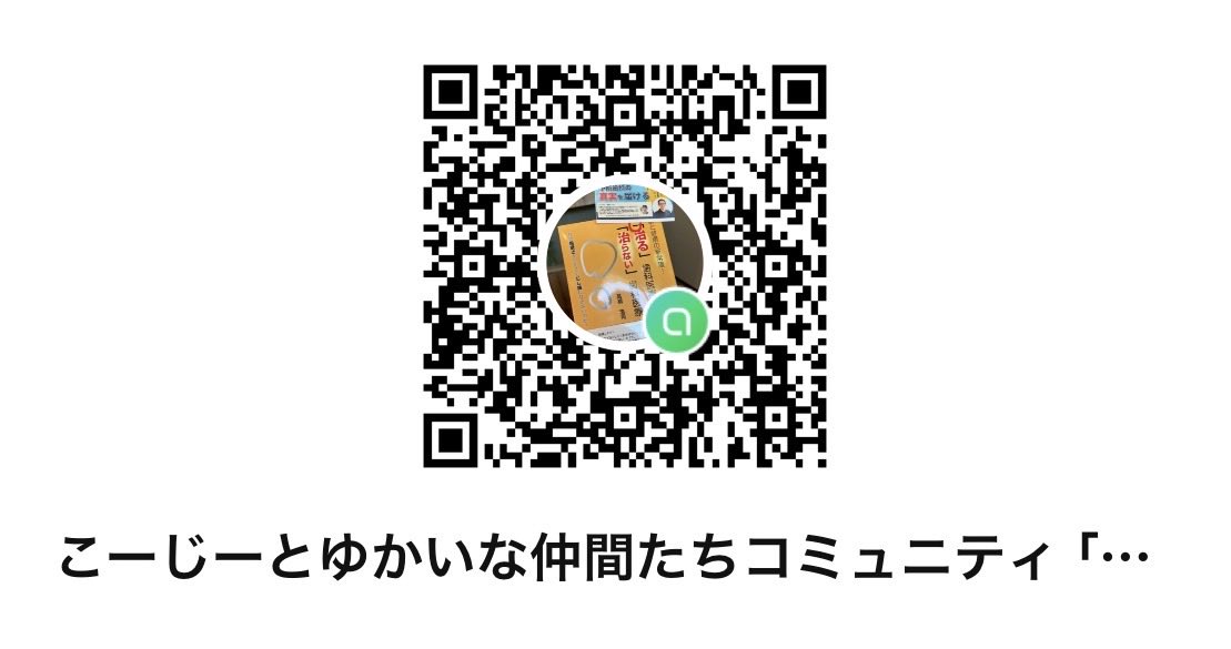 kojilp560's tweet photo. クラファンの時に作ったオープンチャットです♪
今は情報共有チャットとして活用してますので、ぜひご参加ください✨✨

◉オープンチャット「こーじーとゆかいな仲間たちコミュニティ「歯から始める健康革命」」
https://t.co/E9Gmt2CN3l https://t.co/ui6K2bQBdA