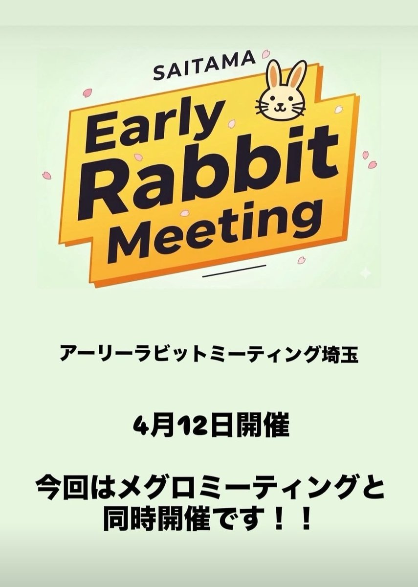 boochannel_old's tweet image. 4/12(日)のメグロミーティングは
アーリーラビットミーティング埼玉と昭和のオートバイミーティングとの合同開催です🐰🐰🐰
メグロ、ラビット、昭和のオートバイに興味のある方の見学大歓迎！！
楽しみすぎるーーー
是非起こしくださいヽ(=´▽`=)ﾉ✨
#メグロ #ラビット
#EarlyRabbitMeeting