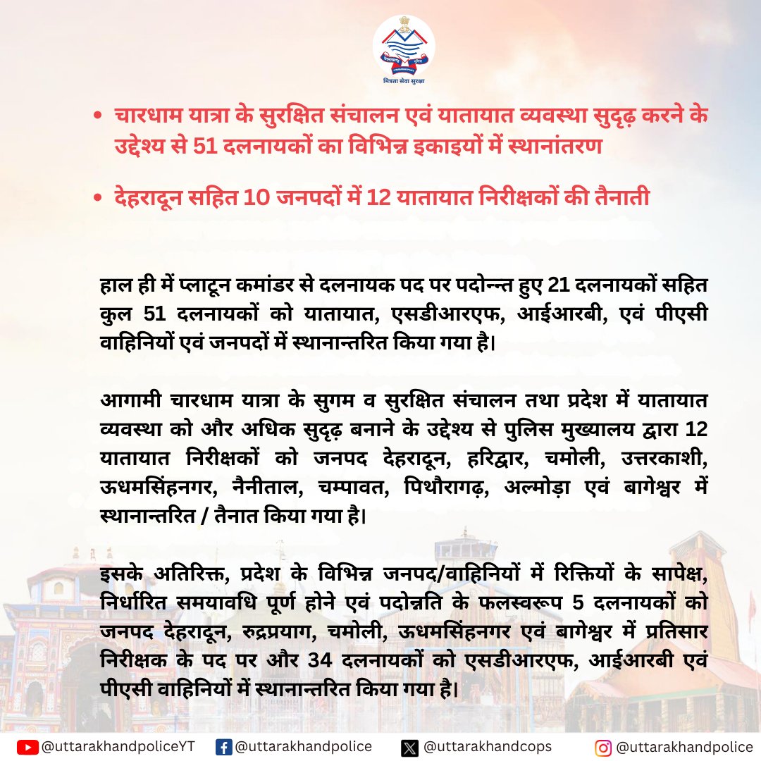 Uttarakhand Police tweet media