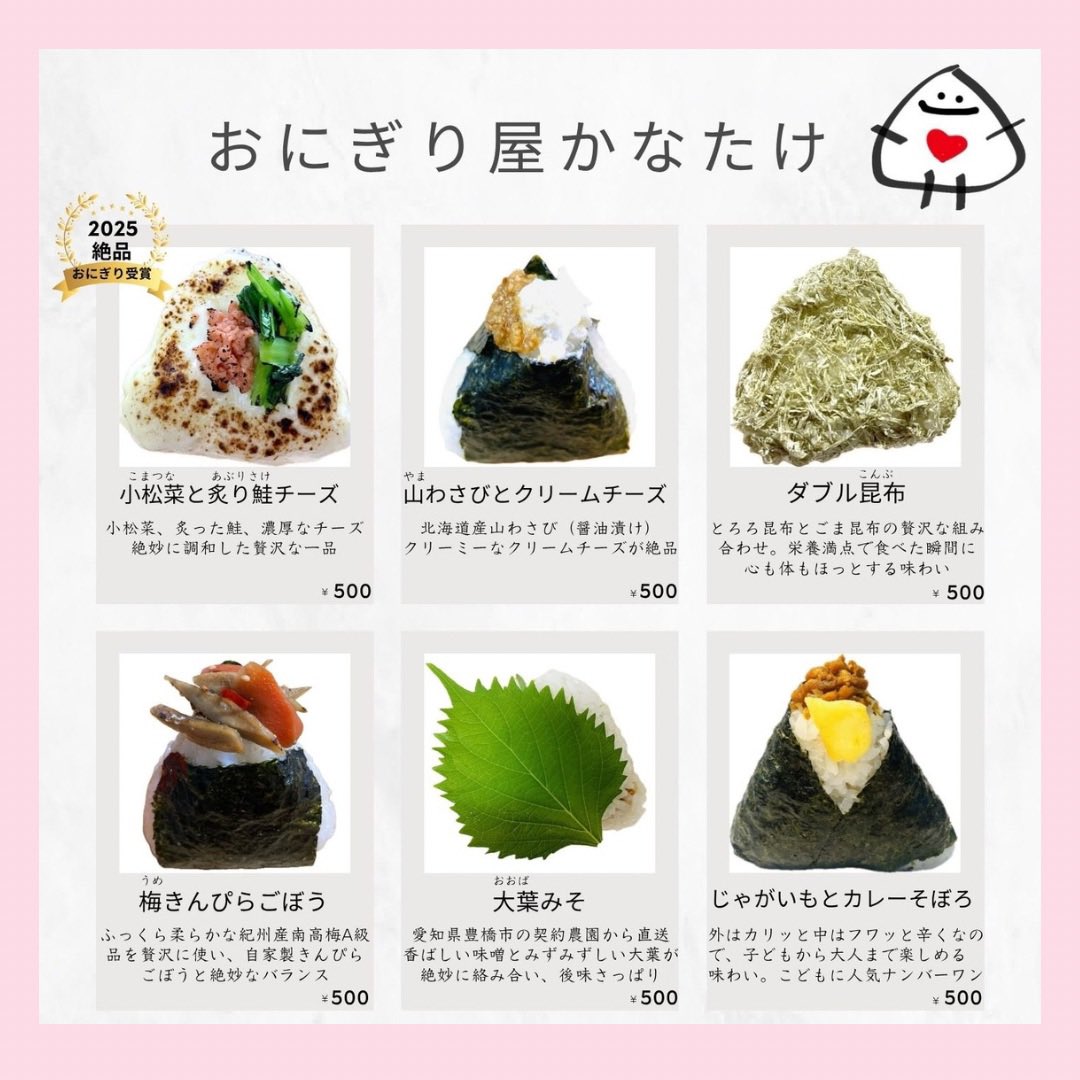 おにぎり屋「かなたけ」🍙 tweet media