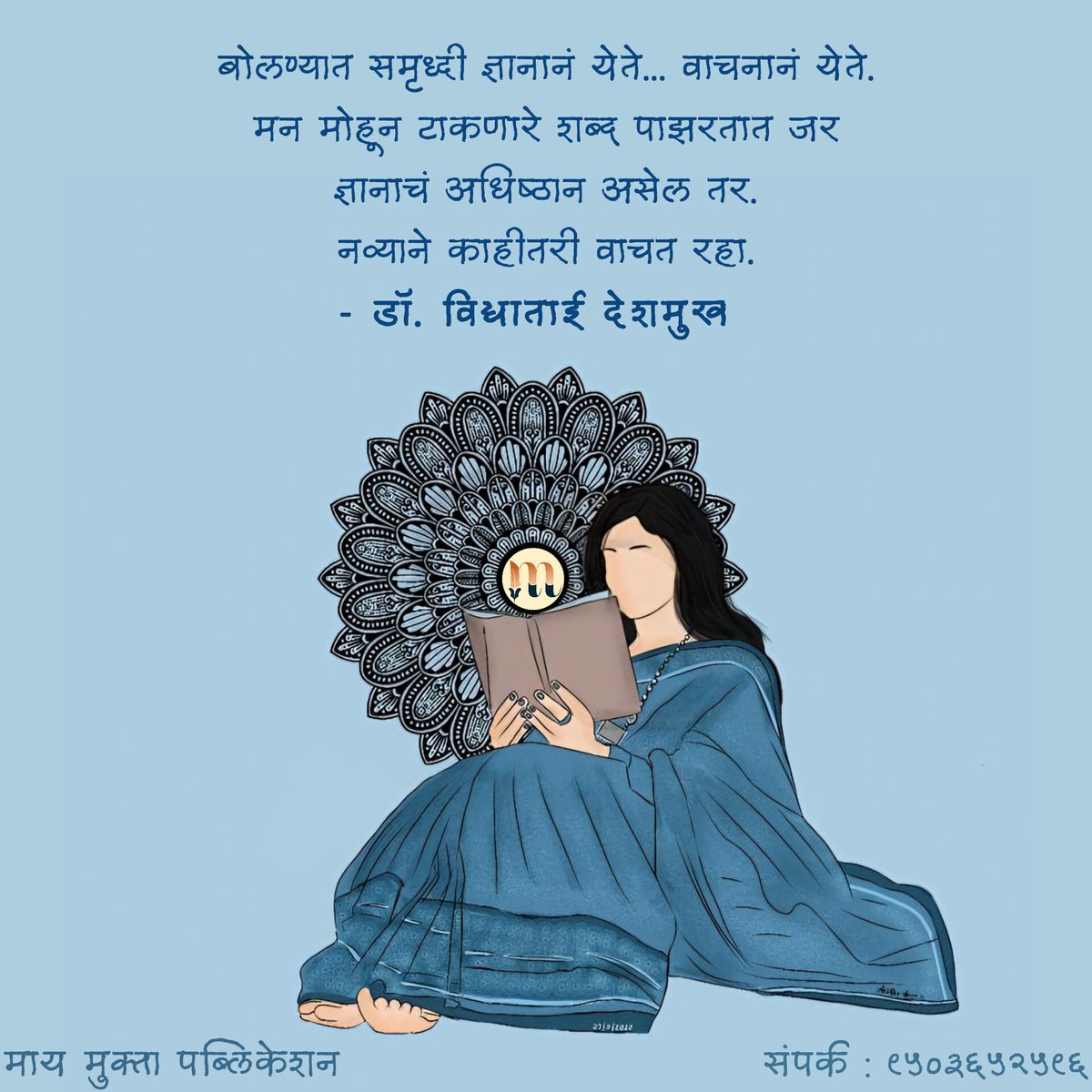 Maay Mukta Publication tweet media