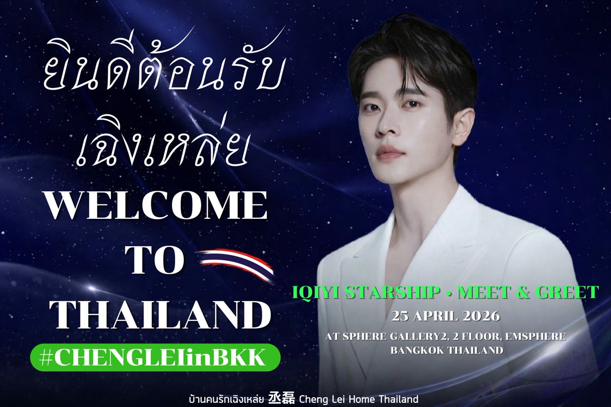 丞磊 Chenglei Home TH 🇹🇭 tweet media