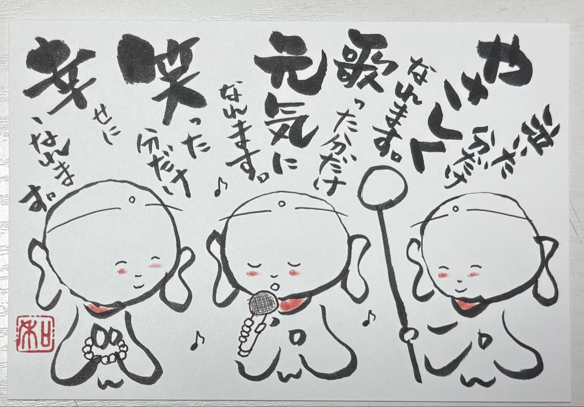 okz_ae92's tweet photo. 本日のお地蔵さんの葉書 https://t.co/Jhwnwpb5Rn