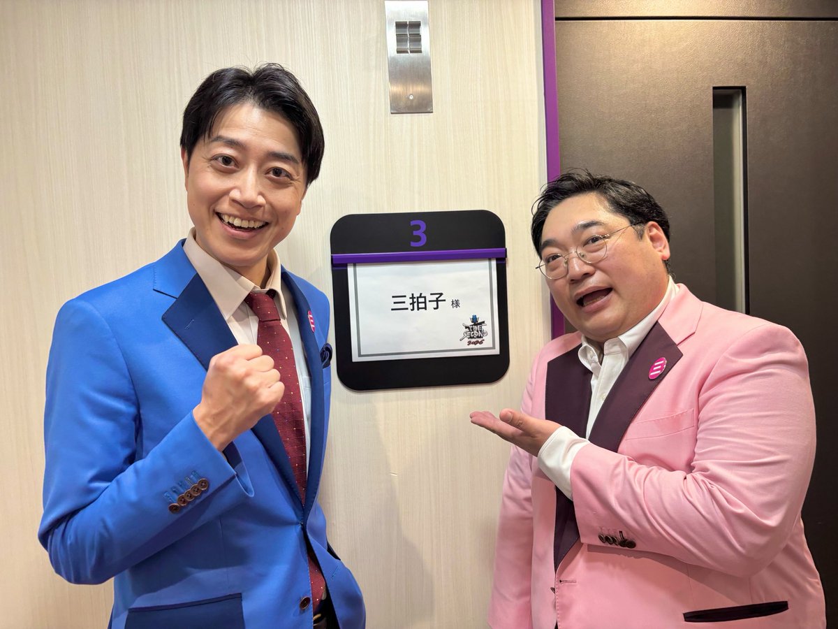 #THESECOND ベスト32
ありがとうございました！！！
いやーーーーーーーー

漫才めちゃくちゃウケたし
楽しすぎたから
勝ったと思ってたーーーーーー

この三拍子の漫才に勝つって
マシンガンズさん
どうなってるの！笑

コツコツ面白漫才やり続けます🔥

敗退後に撮った写真
ファイティングポーズ