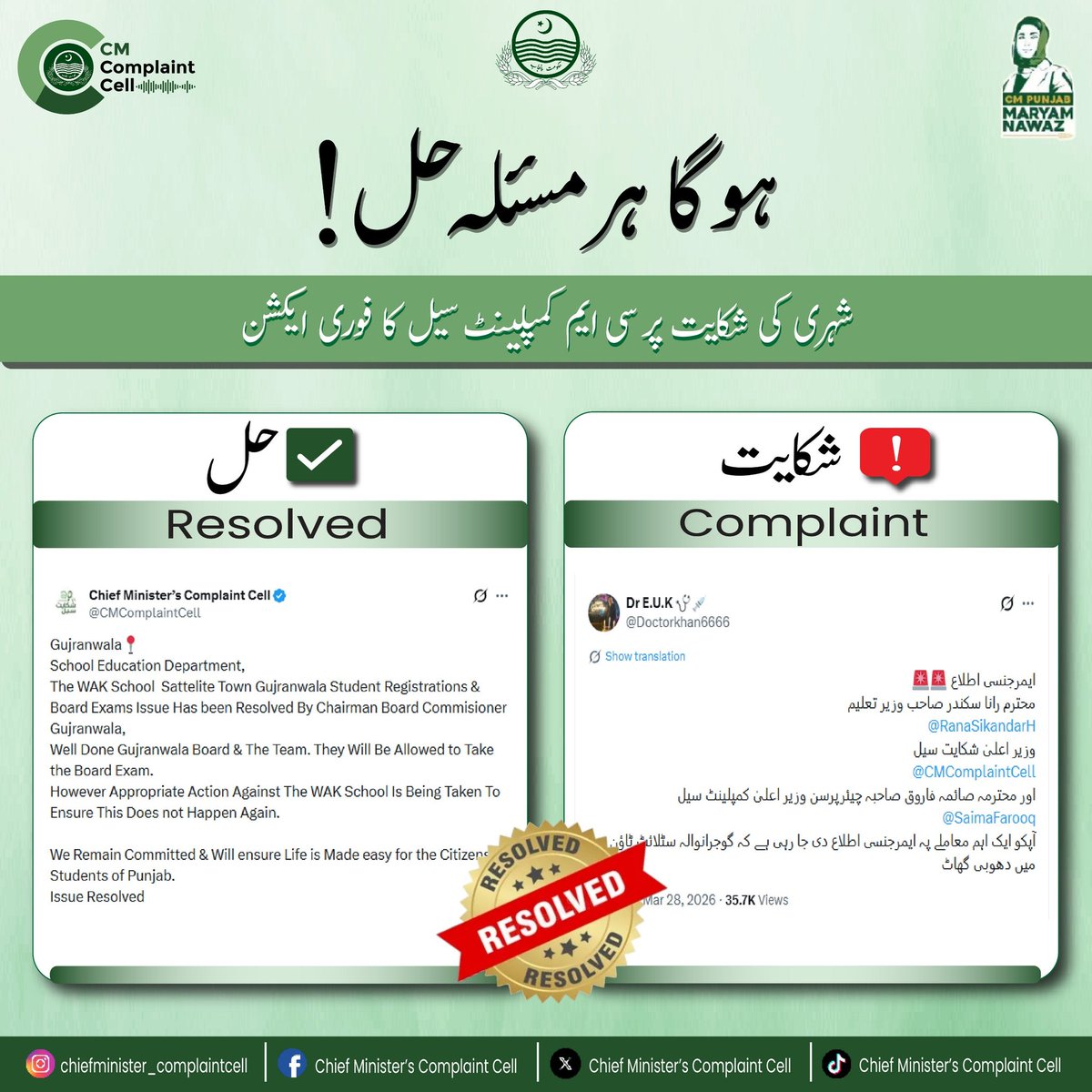Chief Minister’s Complaint Cell tweet media