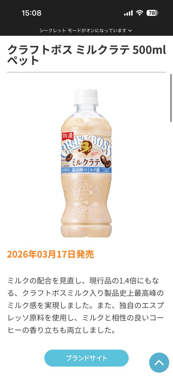 omonaka614's tweet photo. コーヒー飲めないけどこれは美味しい🥲4本目買っちゃった
サントリークラフトボス　ミルクラテ https://t.co/I2hFVDBp76