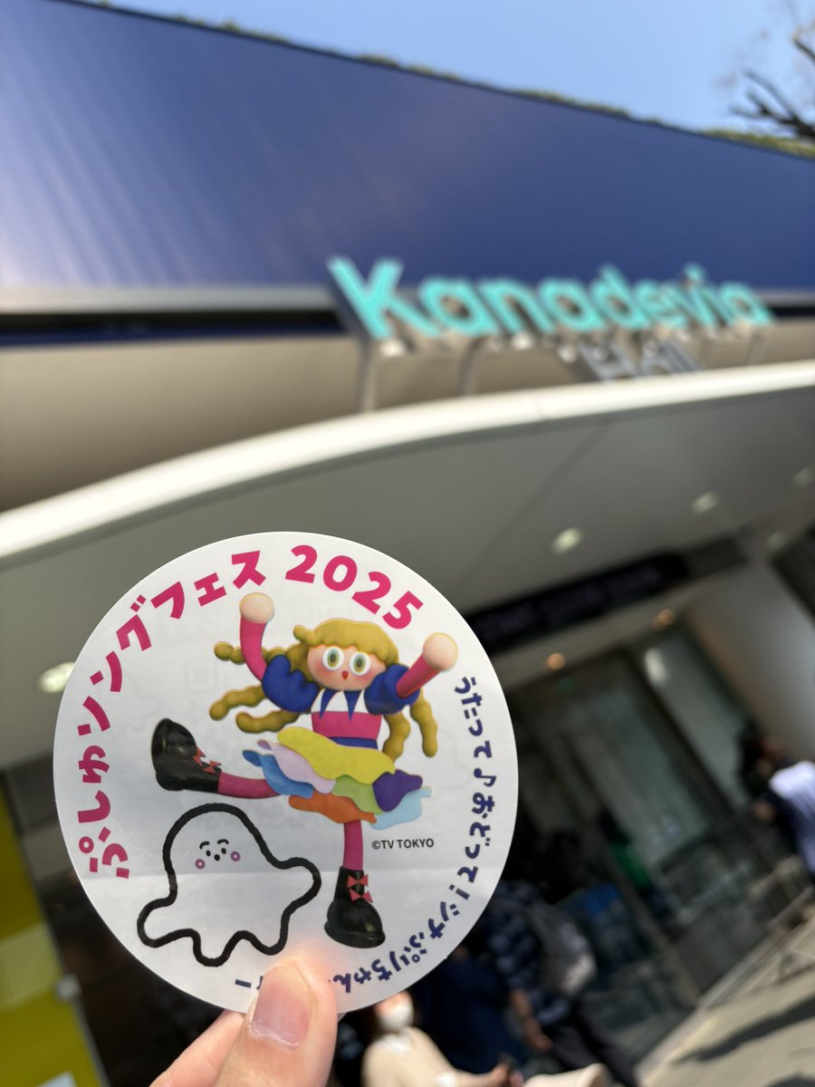 日々助けられてるシナぷしゅのソングフェスに初参戦！来年でいいよと思ってたけど、奥様が3階見切れ席の追加販売をガチったため急遽先週決まりました🤣

客席の照明も明るく、しかも全席の膝の上にズラーッとベイベーが座らされてるコンサートって見たことないからおもろかったねw #ぷしゅソングフェス