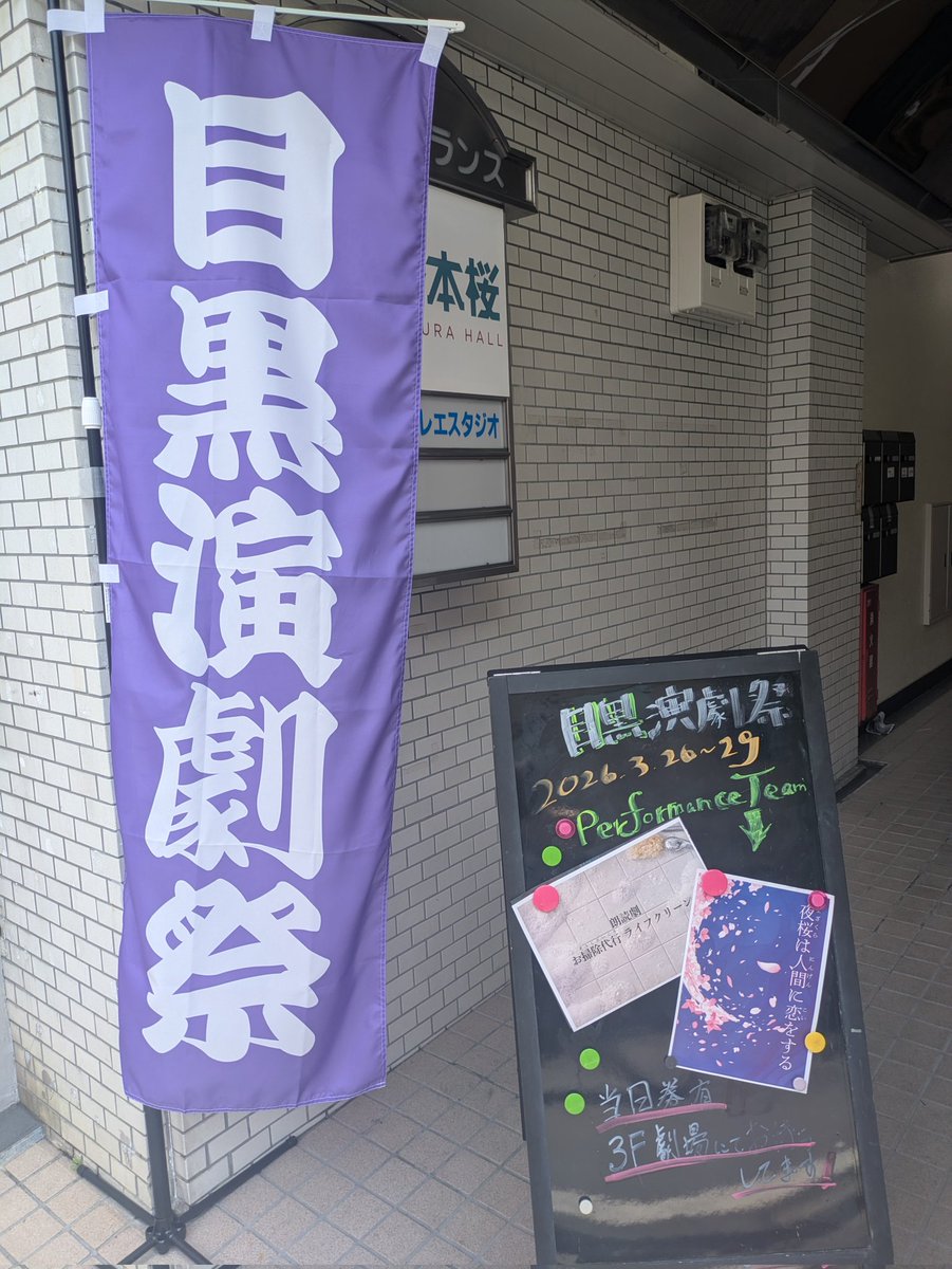 朗読劇『夜桜は人間に恋をする』『お掃除代行ライフクリーン』最終公演でした✨✨✨来てくれたみなさま、本当に心からありがとうございました🙏💕

友人たちと物語を味わって過ごした時間がとっても幸せで宝物でした。

関係してくださったすべてのみなさま、本当に心からありがとうございました✨✨