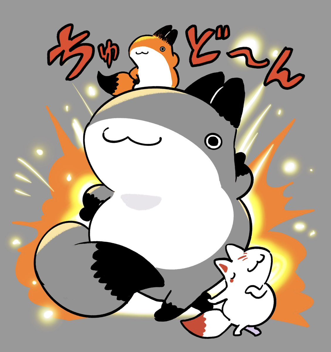 でゅらんっ！！！