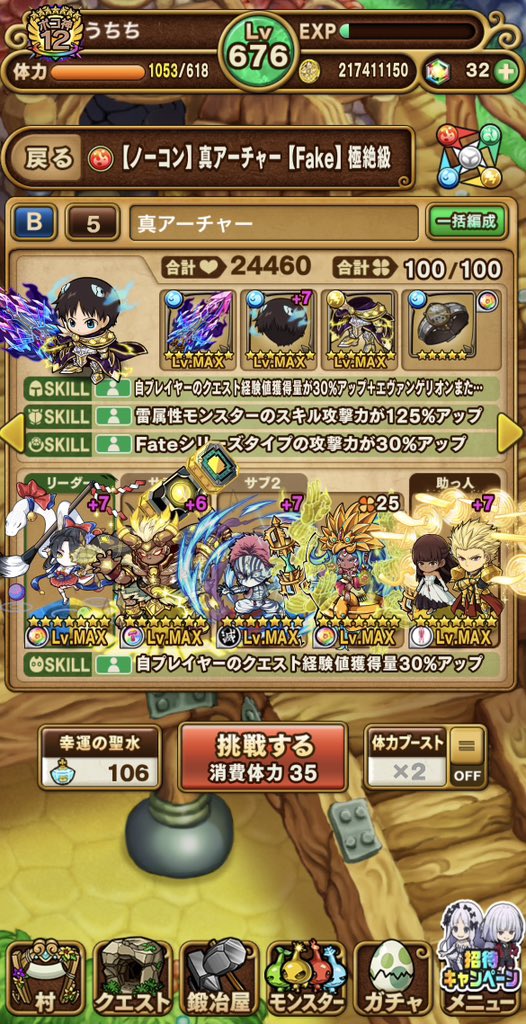 uchichi_game's tweet photo. 真アーチャー　周回編成🏹

できるだけ経験値盛って挑戦！
猗窩座持ってるとオートできて楽😊

LS+装備で経験値バフ＆経験値2倍の効果で周回しながらもレベル上げできて⭕️
#ポコダン https://t.co/oSa2nIScuk