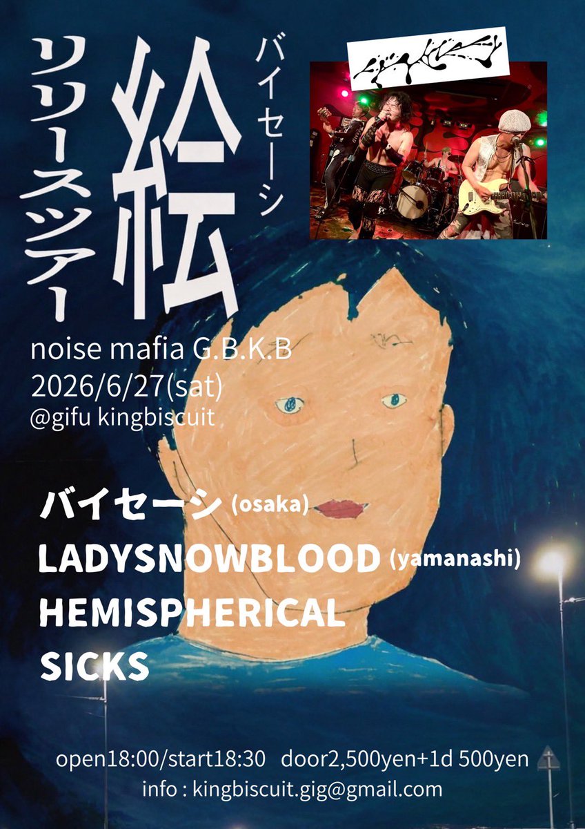 バイセーシ 一同 tweet media