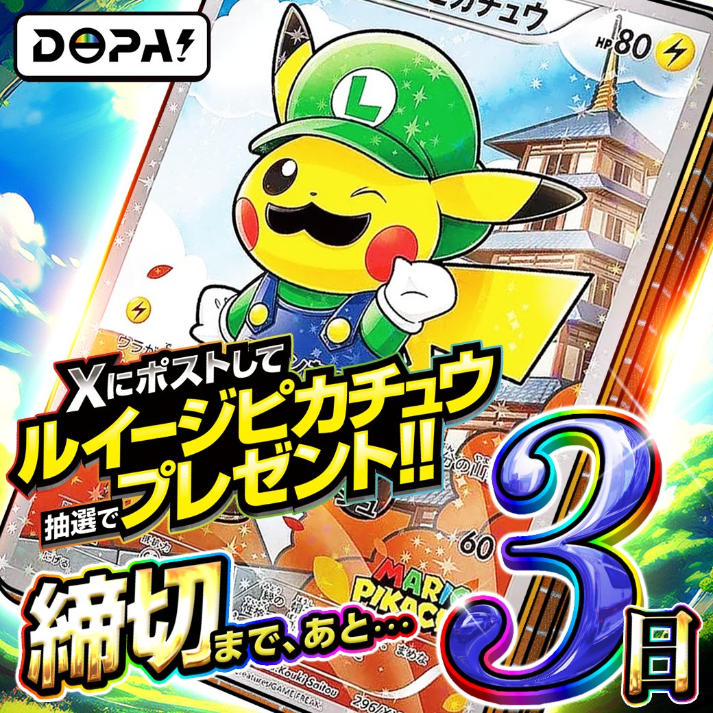 DOPA!オリパ tweet media