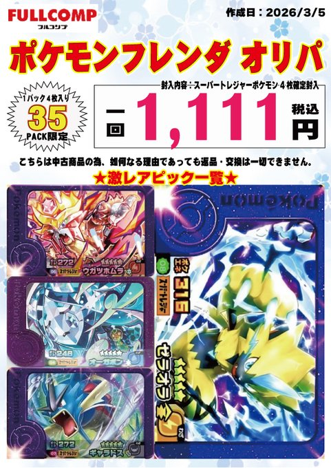 フルコンプ町田店 tweet media