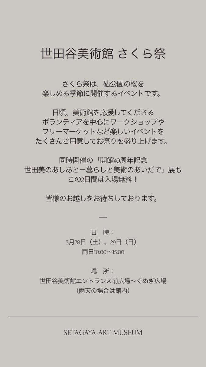 世田谷美術館 tweet media