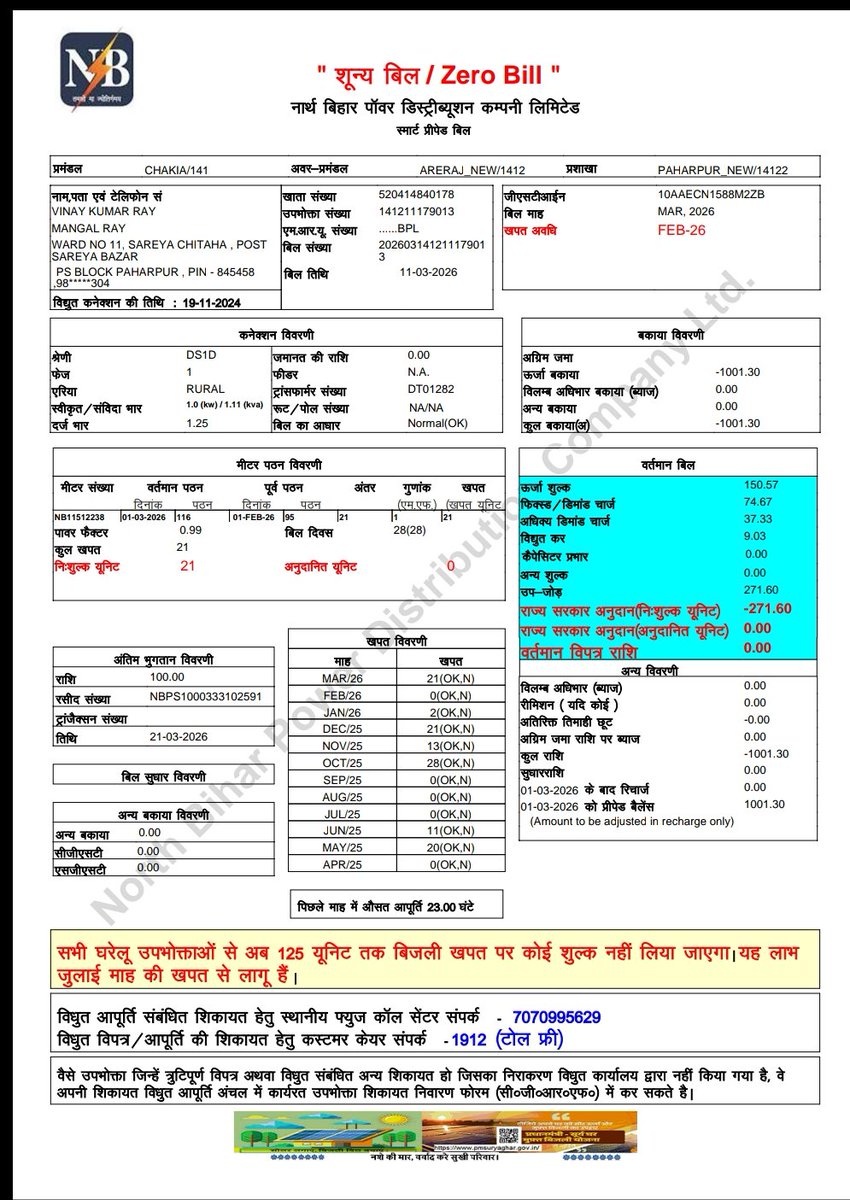 Priyank_genial's tweet photo. @SEVA_NBPDCL @manojksingh_IAS @BiharEnergy @EnergyBihar C. No. -141211179013, Div-Chakia, branch-paharpur_new/14122.Dept.disconnected elec. whole village(11kv cut, location in photo) , bcoz some not paid bill.paitient on elec. Med. equipment wl die. Violation of BERC SoP.Act fast https://t.co/68d8ywQzJp