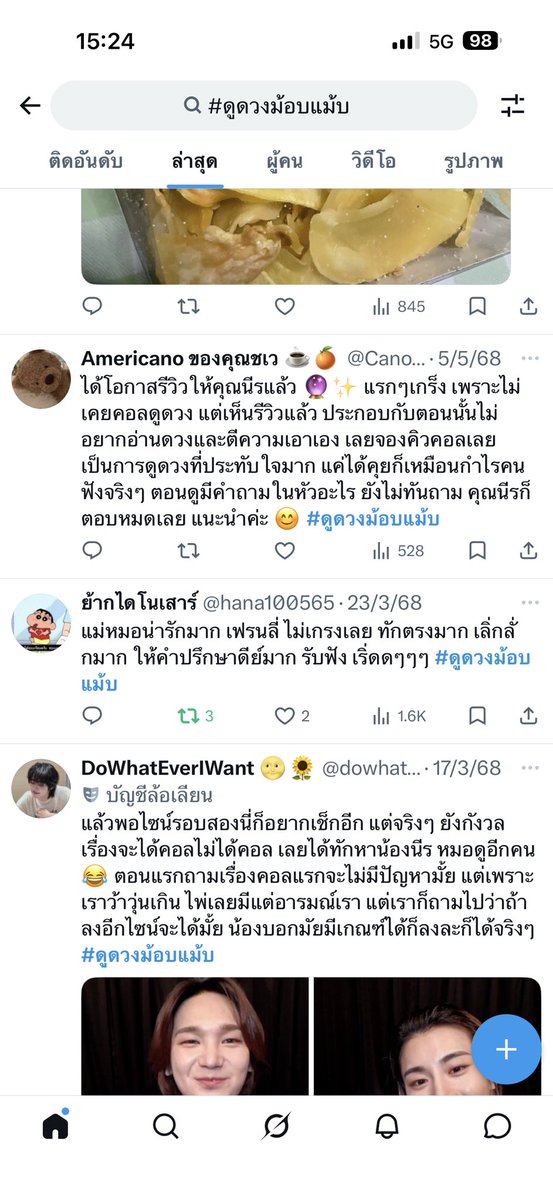 • ว่างๆอยากดูดวง • 🔮แม่หมอนีร tweet media