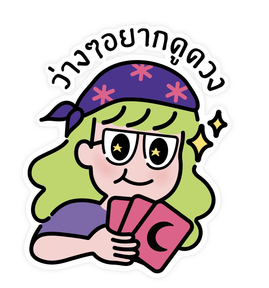 • ว่างๆอยากดูดวง • 🔮แม่หมอนีร tweet media