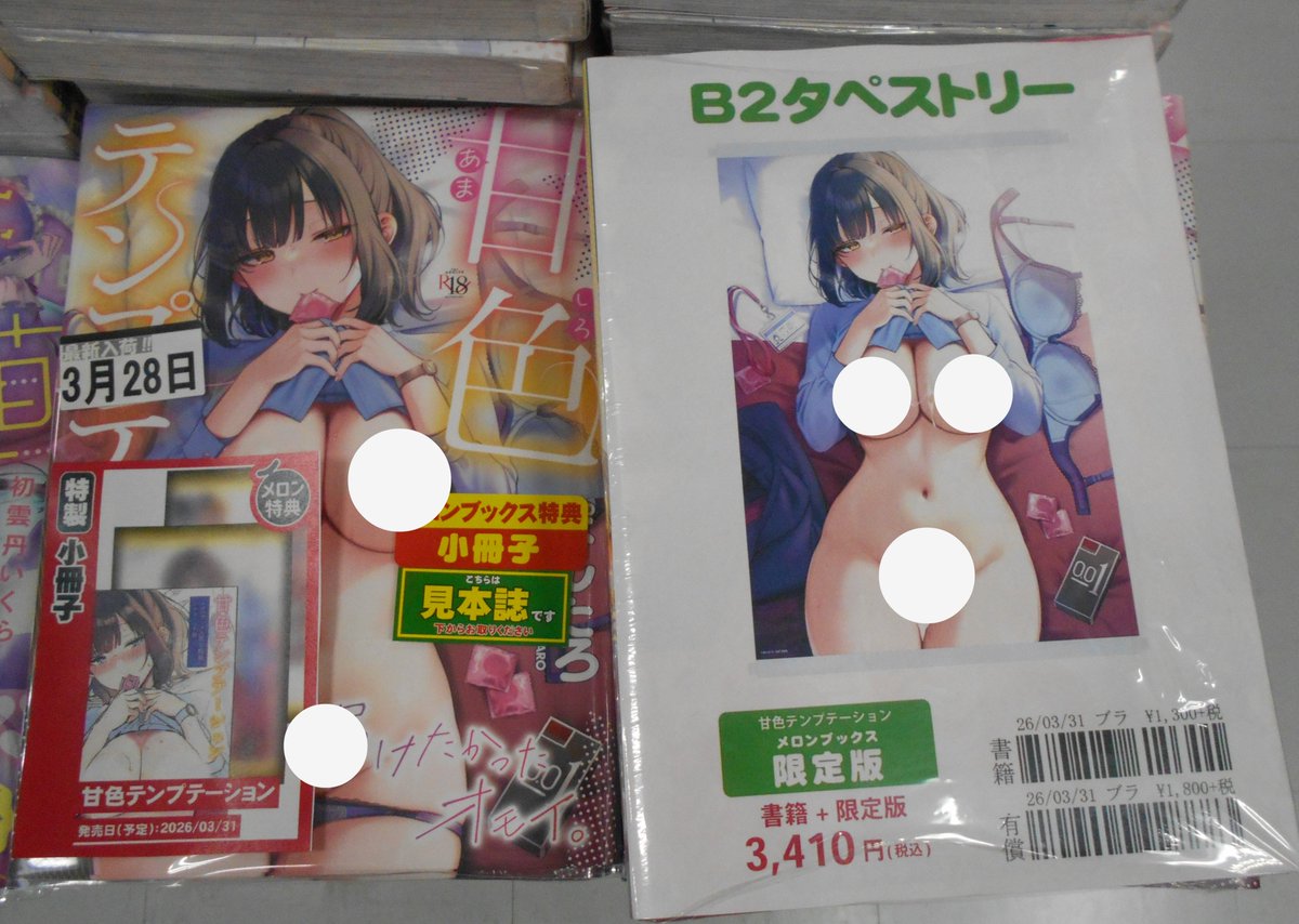 メロンブックス@水戸店 tweet media