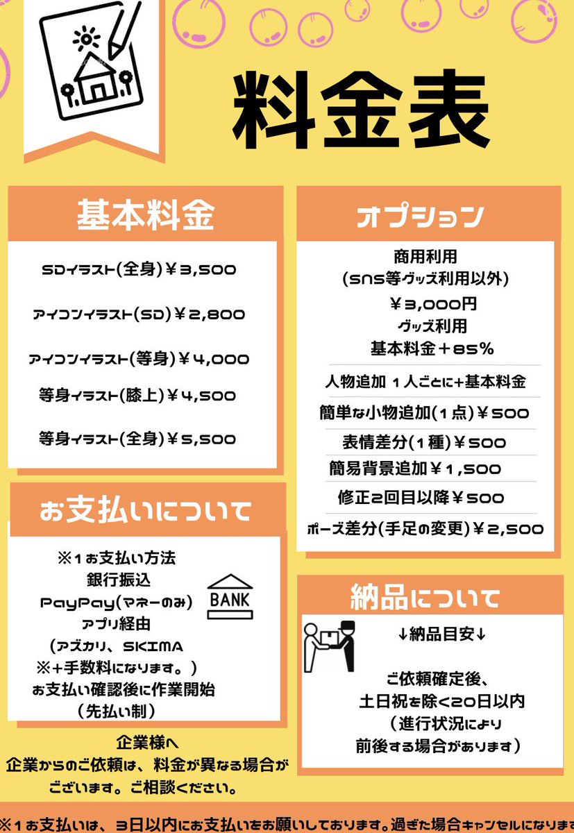 x5j_7's tweet photo. 【通常ご依頼】

こちら通常ご依頼の料金表になります！！お気軽にお声掛けくださいませ！！

#有償依頼  #イラストレーター募集  #絵師募集   #有償依頼受付中 https://t.co/ID7Sp4uwqz