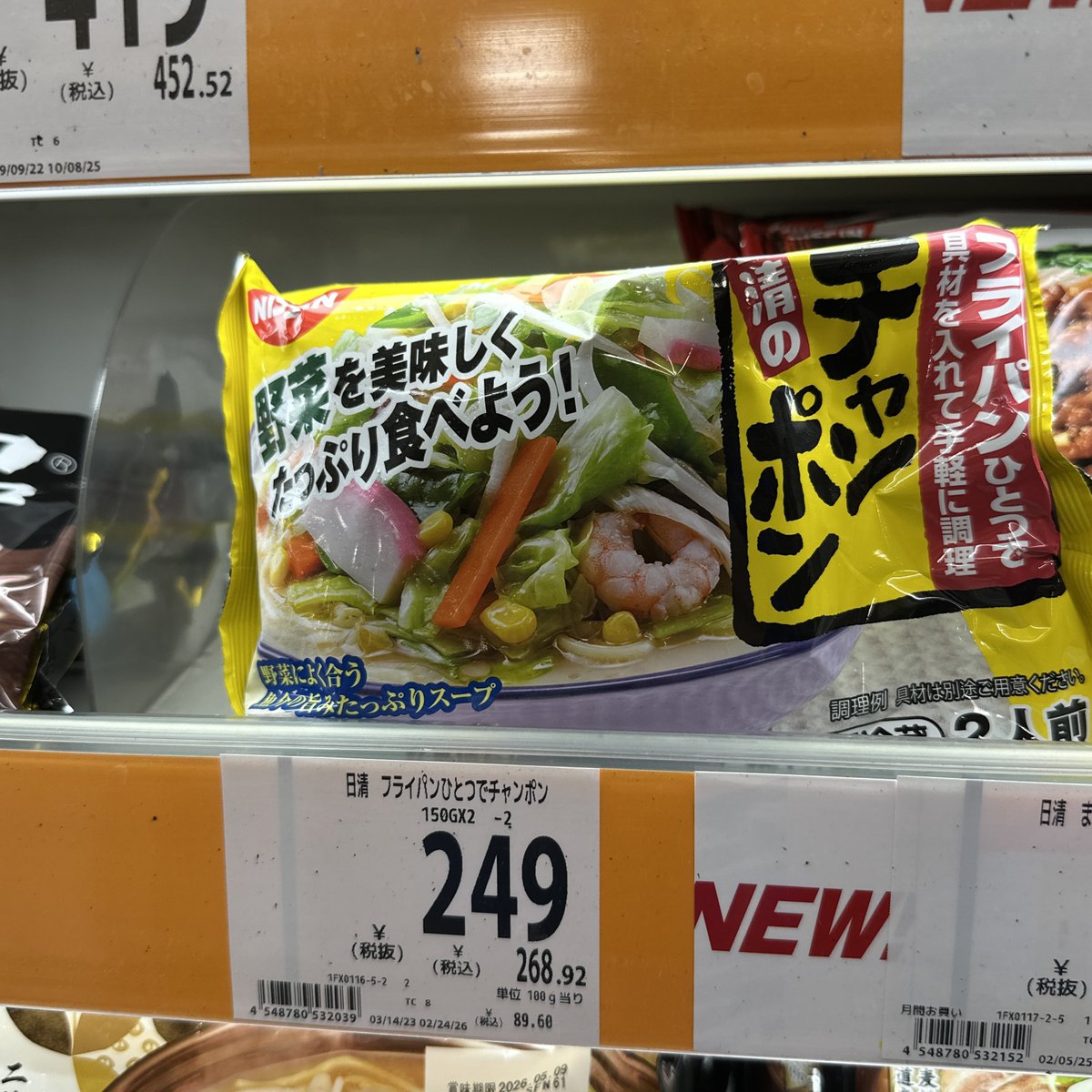 さて、今夜はショーキチ風ちゃんぽん作るぞ！
と西友に寄ったところ太麺焼きそば発見してコレコレと思ったら、横の方にちゃんぽん麺売っていて悩む。推し事してるとチョイチョイ踏み絵が出てくるんだよなぁ。

さて僕はどちらを買ったでしょう。