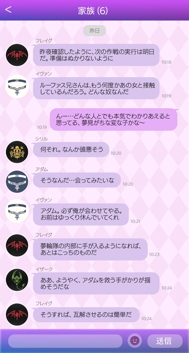 yume100prince's tweet photo. ルーファスのスマホがメッセージを受信しました。

グループ名：家族（6）

#夢100 ＃エイプリルフール https://t.co/RQzXBb2ntZ