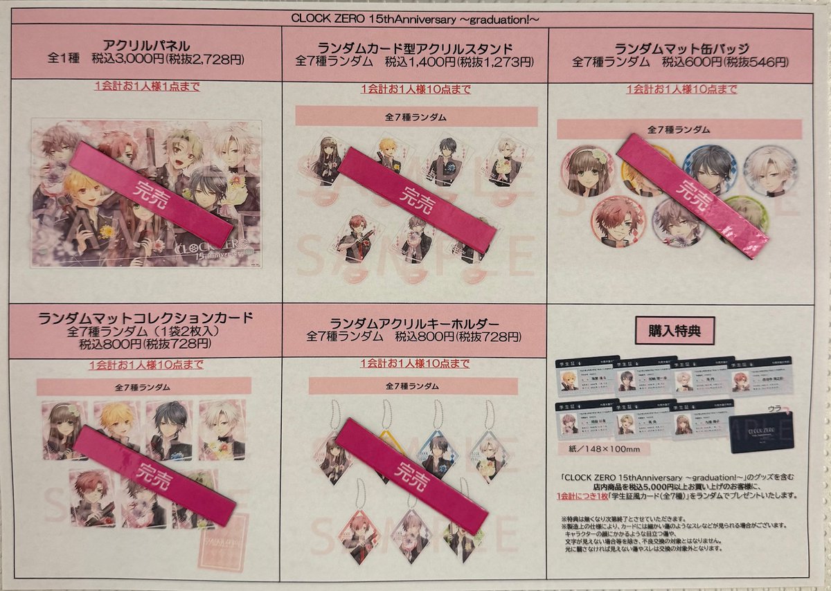 在庫状況】 3月28日(土)17：32時点での“「CLOCK ZERO 15thAnniversary