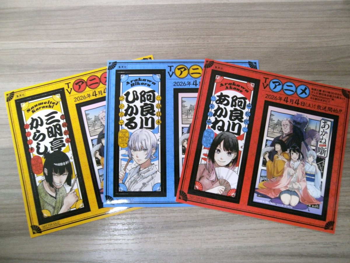 4/4からアニメ放送開始！ 「＃あかね噺」コミックス発売中です！ 当店