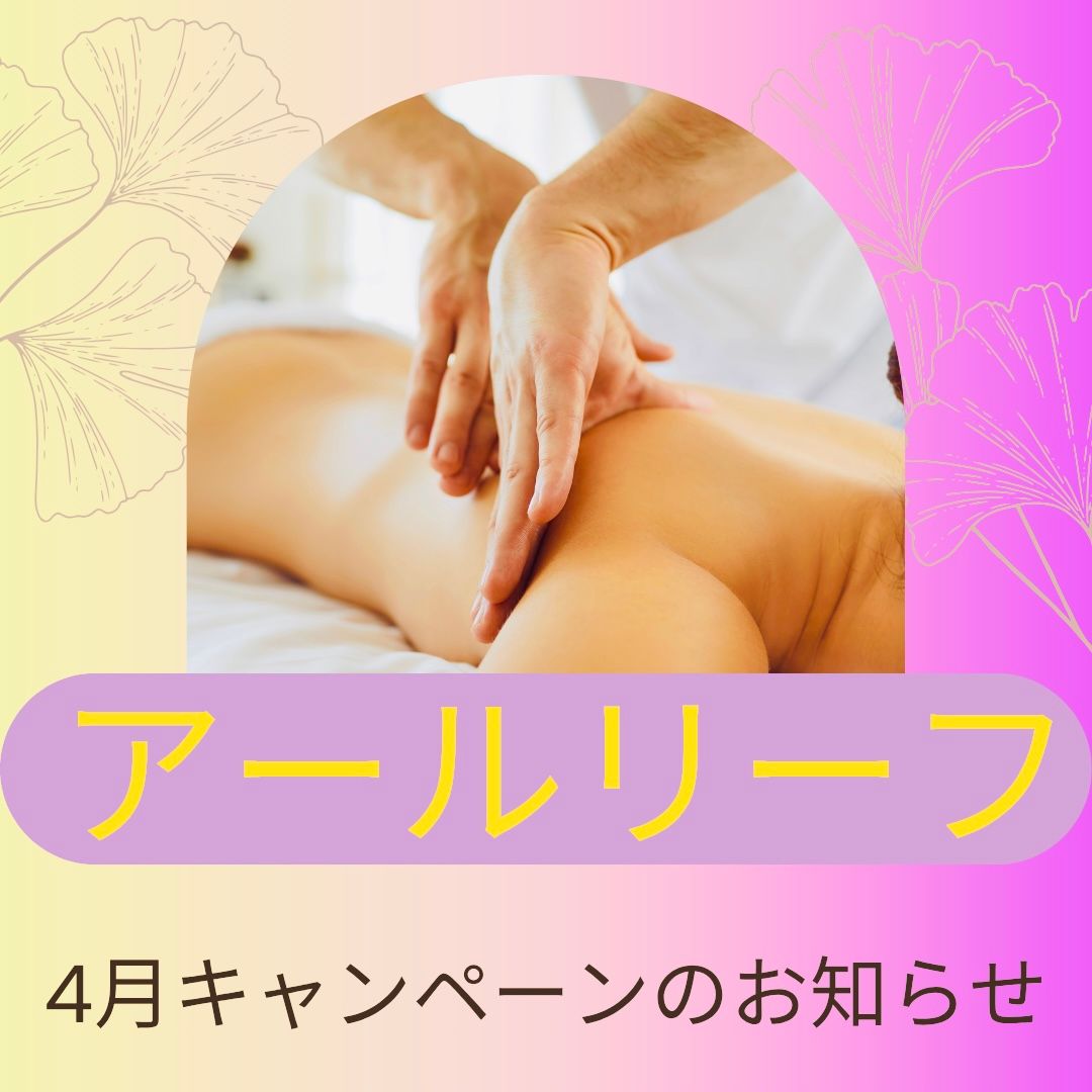 rleafreflesalon's tweet photo. ブログを更新しました
【４月キャンペーンのお知らせ】
https://t.co/9yKkKXCqVw https://t.co/DGW2mJDB50