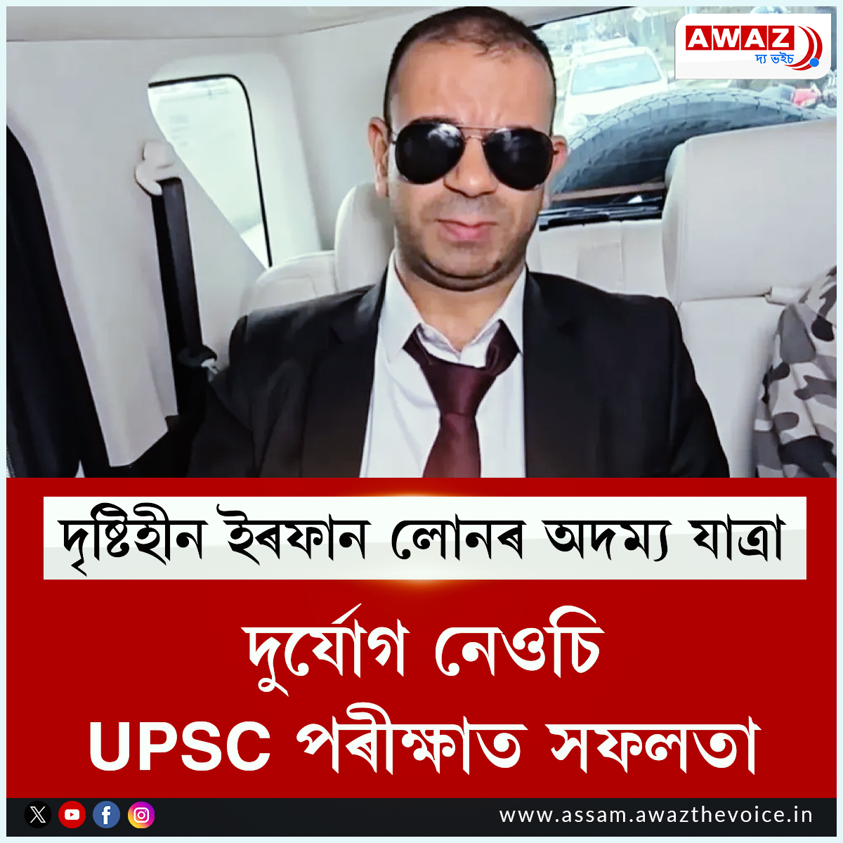 Awaz The Voice Assam tweet media