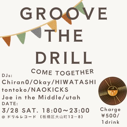 今日のドリル

本日の営業時間17:00〜24:00

今夜はgroove the drill！！

大山ブラックミュージック会です！！
是非遊びに来てください。

本日NAOKICKSさんはお休みです。

ドリルレコードオープンです。