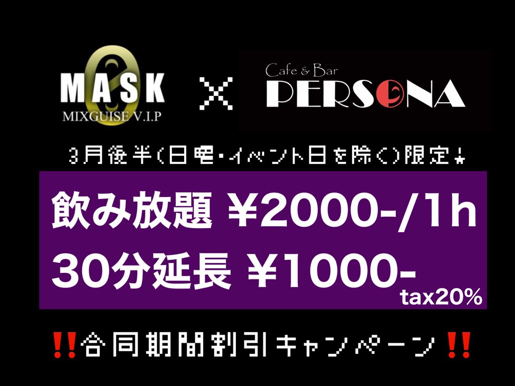 【20-】
🔰BAN <a href="/BAN_mixguise/">亞科BAN</a>
莉音<a href="/rine_mixguise/">莉音くん</a> 21-
蘭<a href="/ranran_mixguise/">🍜蘭🍥</a> 23-

#mixguise #コンカフェ #大阪