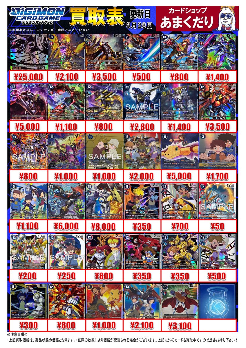 👾デジモンカード買取情報👾 最新弾「DIGIMON GENERATION」の買取表を