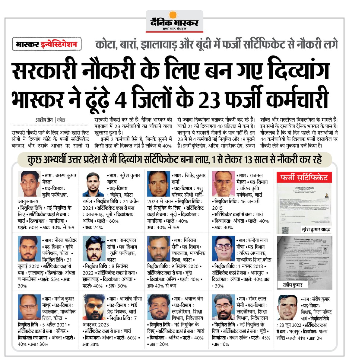 Dainik Bhaskar tweet media