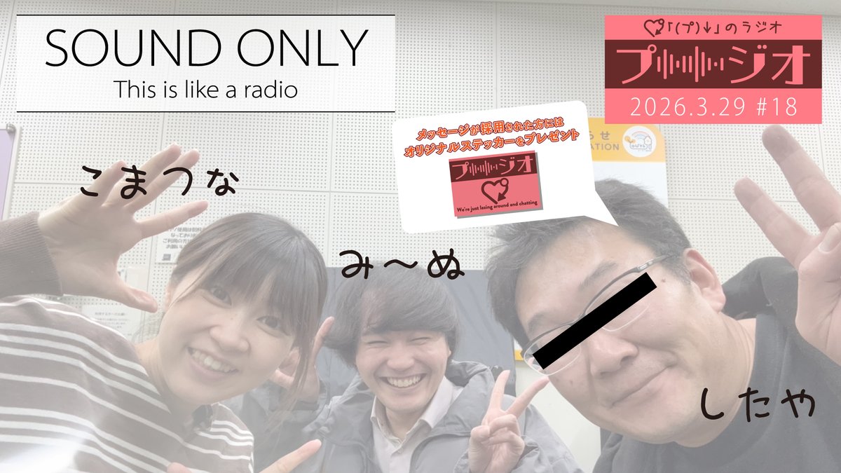 【お知らせ】 #プジオ 最新話が配信されました！
いつも通りの雑談から次回公演のことについても

shitaya.net/pu-dio18/
youtu.be/YyKgkhFwyuA

#シタヤジルシ