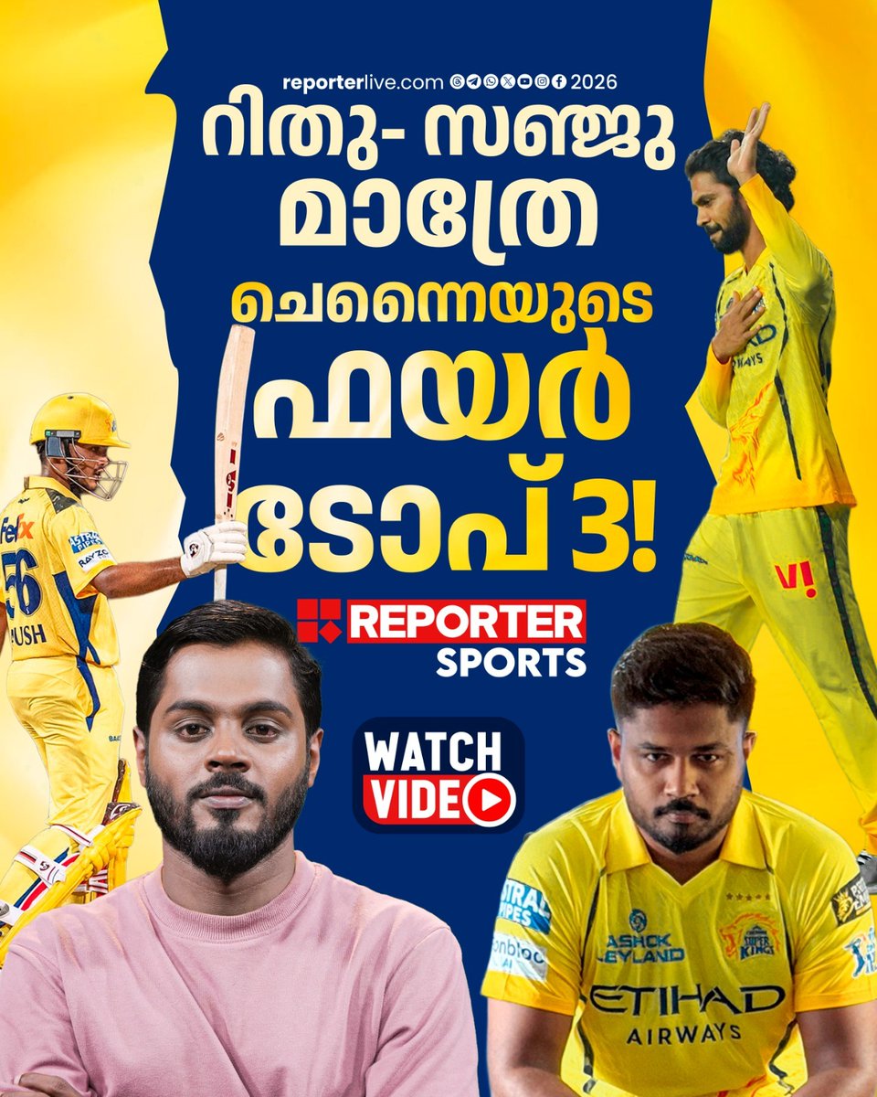 reporter_tv's tweet photo. ടോപ് ഓര്‍ഡറായിരുന്നു ചെന്നൈയുടെ പ്രശ്നം;ഇക്കുറി പവര്‍ പ്ലേയില്‍ തന്നെ കളി മാറും!

Watch Video:  https://t.co/sHI9kETBOe

#CSK #SanjuSamson #reportersports https://t.co/7beClp9Iqv