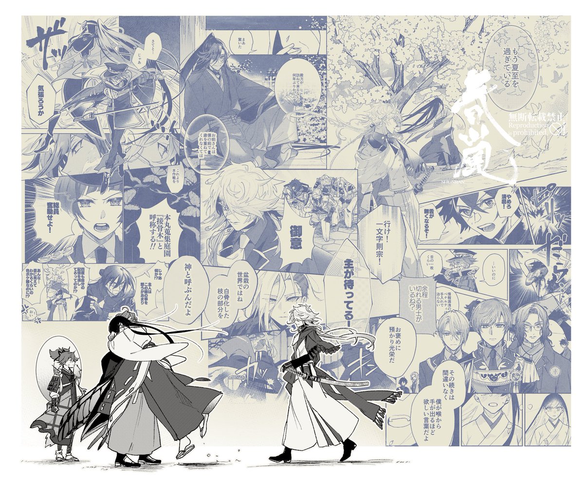 2024年に発行した本を再録しました！
本丸総出で主奪還作戦に臨むバトルSFが主軸の則さに本です。刀剣男士30振くらい出した長めの話なので休日のおともにどうぞ〜

【web再録】春嵐【則さに】 | タンデム #pixiv pixiv.net/artworks/13245…