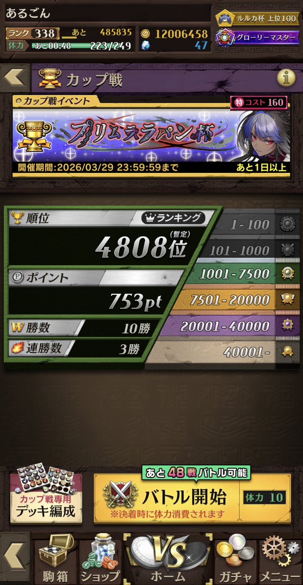 arugon098's tweet photo. 疲れたので10勝のみ！
最近閃撃ばっか使ってるな...
残ってる人は頑張ってください！
 #オセロニア https://t.co/ZCKEedUl4d