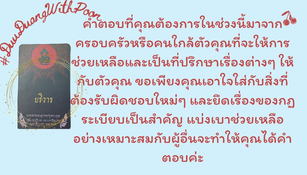 #ดูดวงกับปูน (คิวว่าง) tweet media