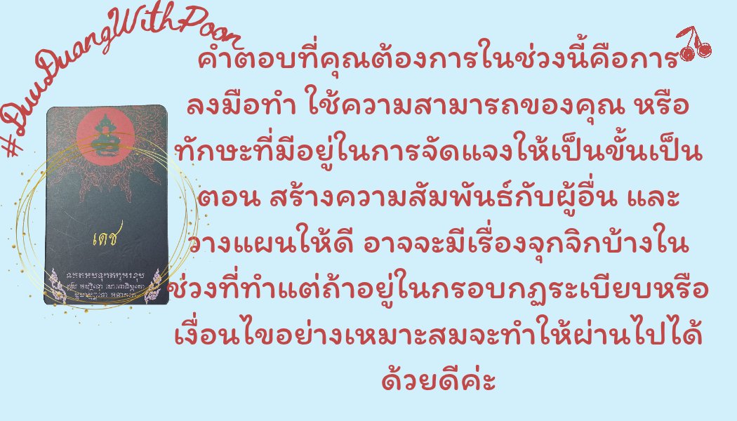 #ดูดวงกับปูน (คิวว่าง) tweet media