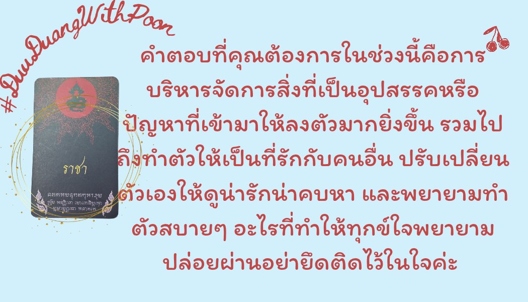 #ดูดวงกับปูน (คิวว่าง) tweet media