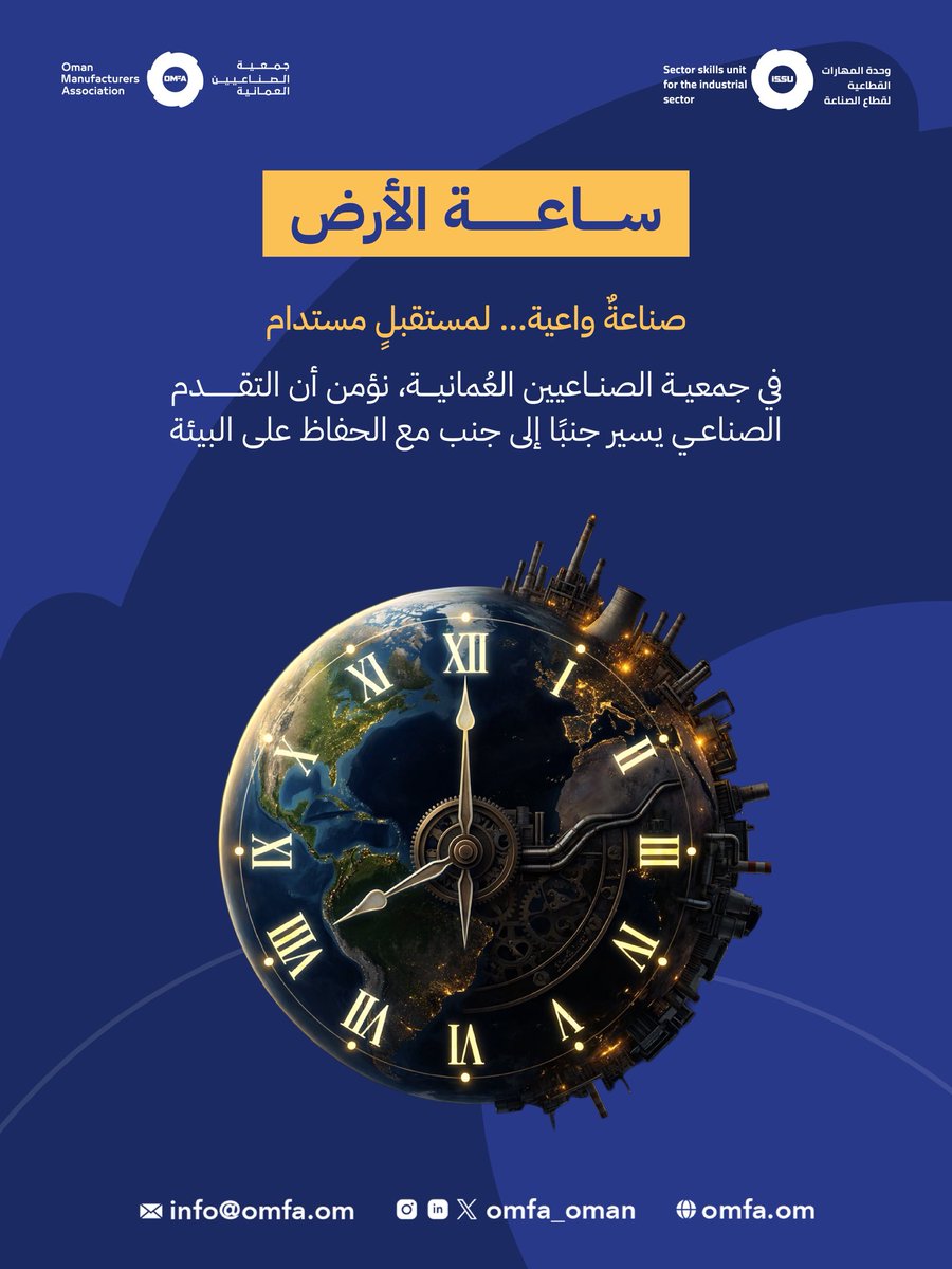 جمعية الصناعيين العمانية tweet media