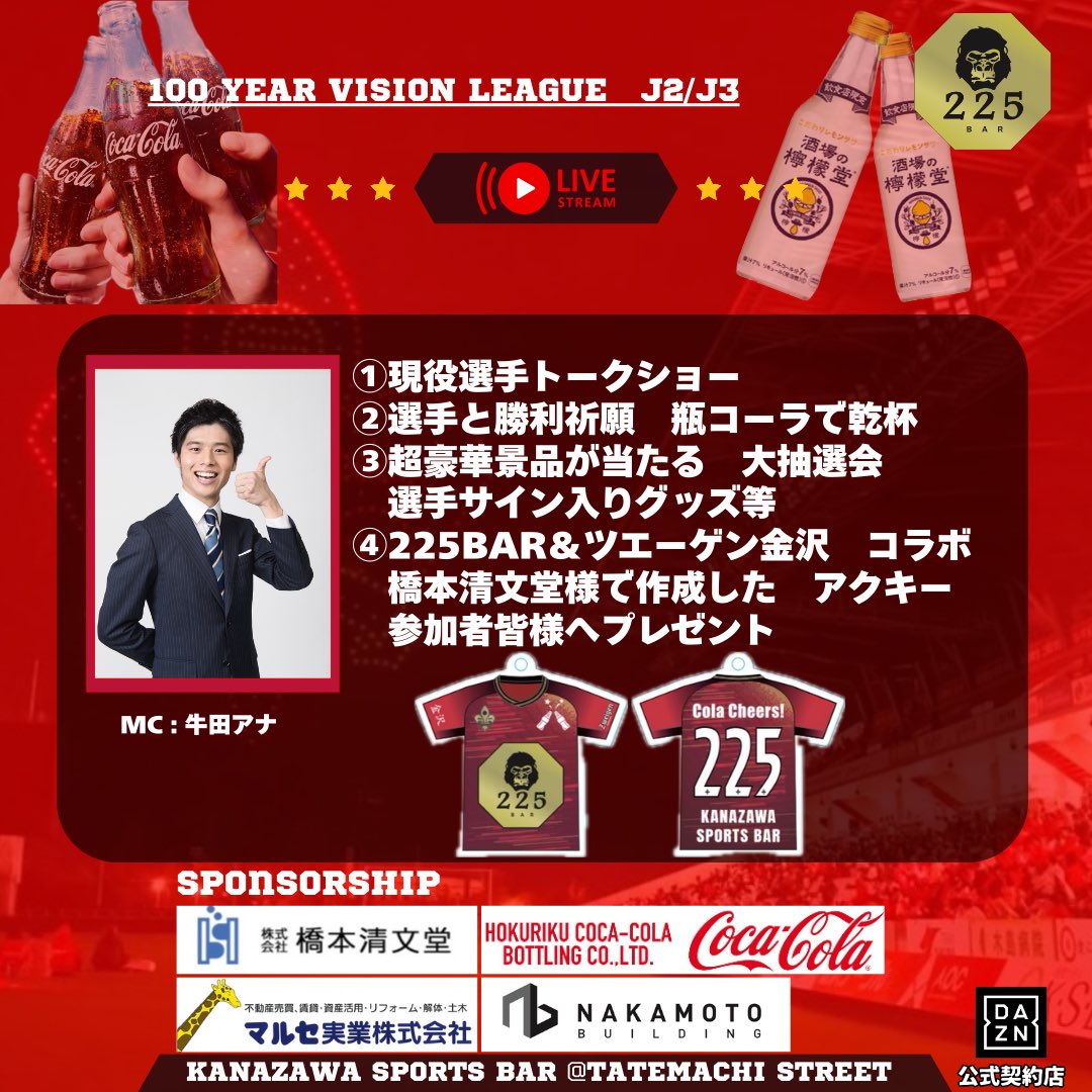225_bar's tweet photo. 🦍225BAR × ツエーゲン金沢⚜️

⚜️ 🆚 #徳島ヴォルティス
 
🗓️ 4月18日(土)
⌚️ 14時 KICK OFF⚽️
🚪 12時30分
🍔 FOOD持込自由🆓

現役選手トークショー
大抽選会開催 レアな景品沢山✨
参加者全員にオリジナルアクキー🎁

ご予約はお早めに‼️
DMでお待ちしてます‼️

#zweigen #J3 #Jリーグ #225BAR https://t.co/z58PsNJ4vf