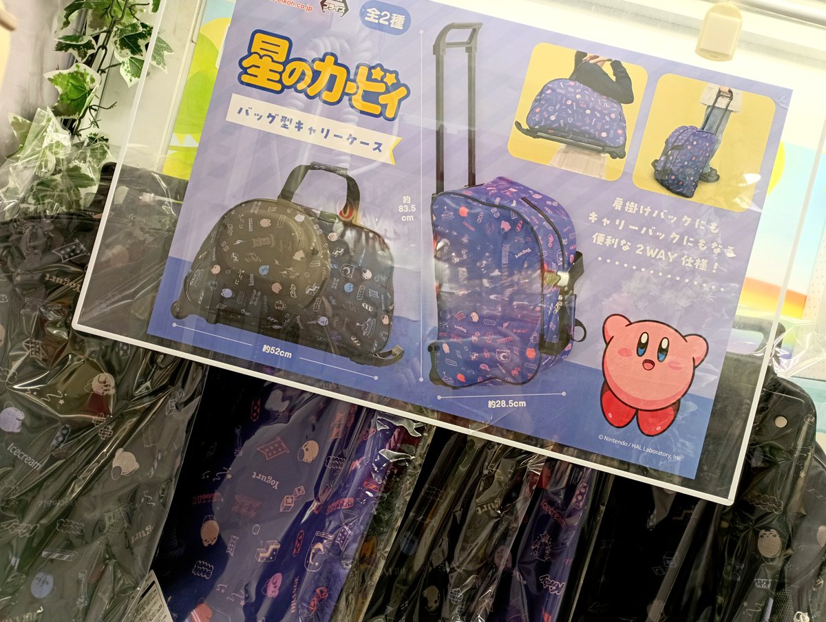 星のカービィ バッグ型キャリーケース 旅行等で大活躍すること間違い