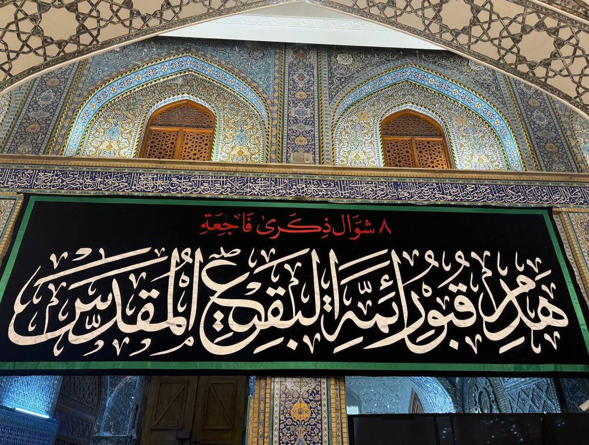 Fatima575625's tweet photo. عَظَّمَ اللهَ أُجورنا وأُجوركم يا موالين.
#البقيع_قضيتنا_الأولى 
#البقيع_مطلبنا_والنصر_لنا https://t.co/Iw5kzY6Zd7
